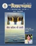 मीरा याज्ञिक की डायरी